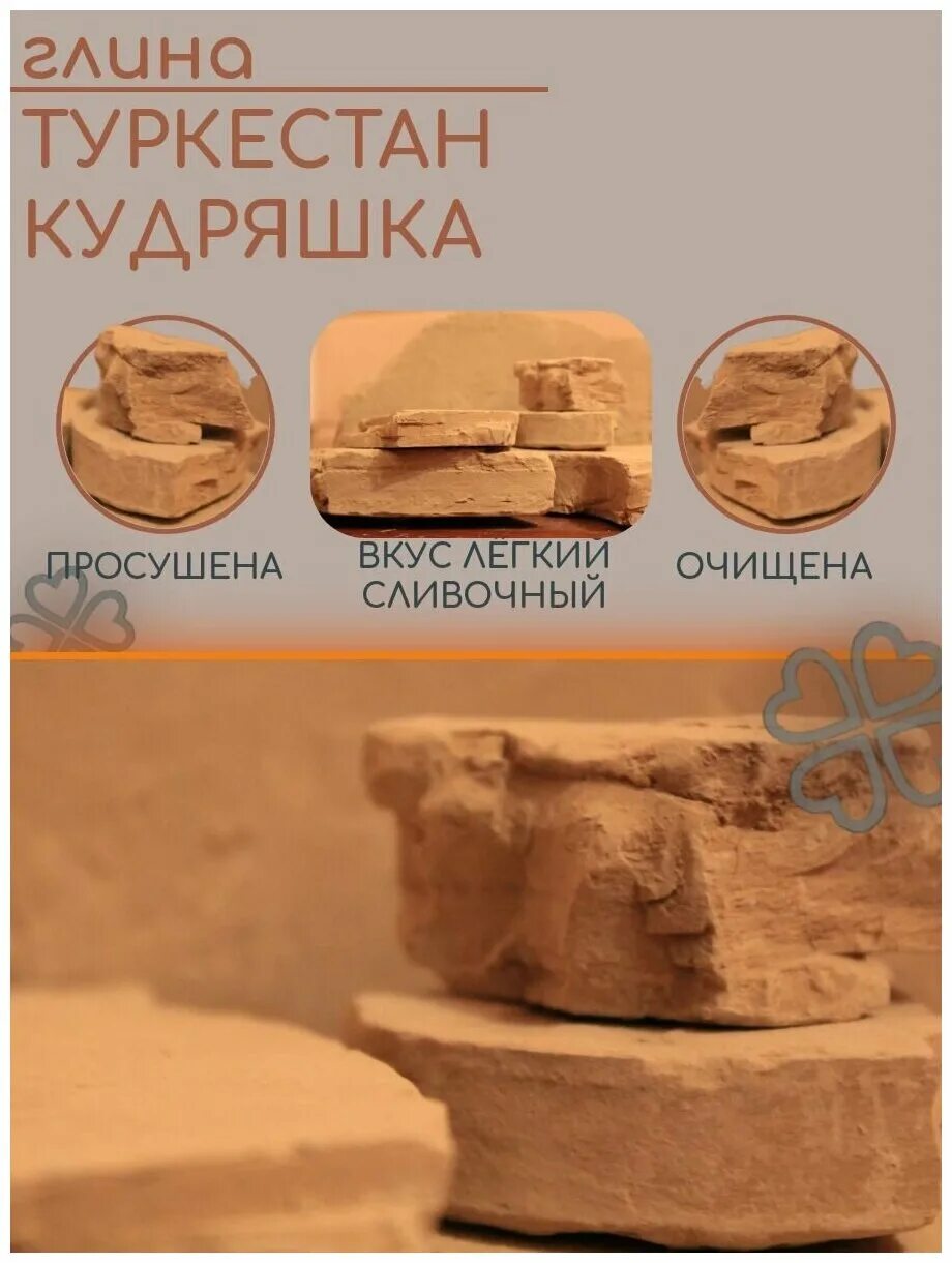 Описание глины туркестан. Глина туркестан сливки. Белая глина пищевая. Глина туркестан классик. Глина туркестан описание.