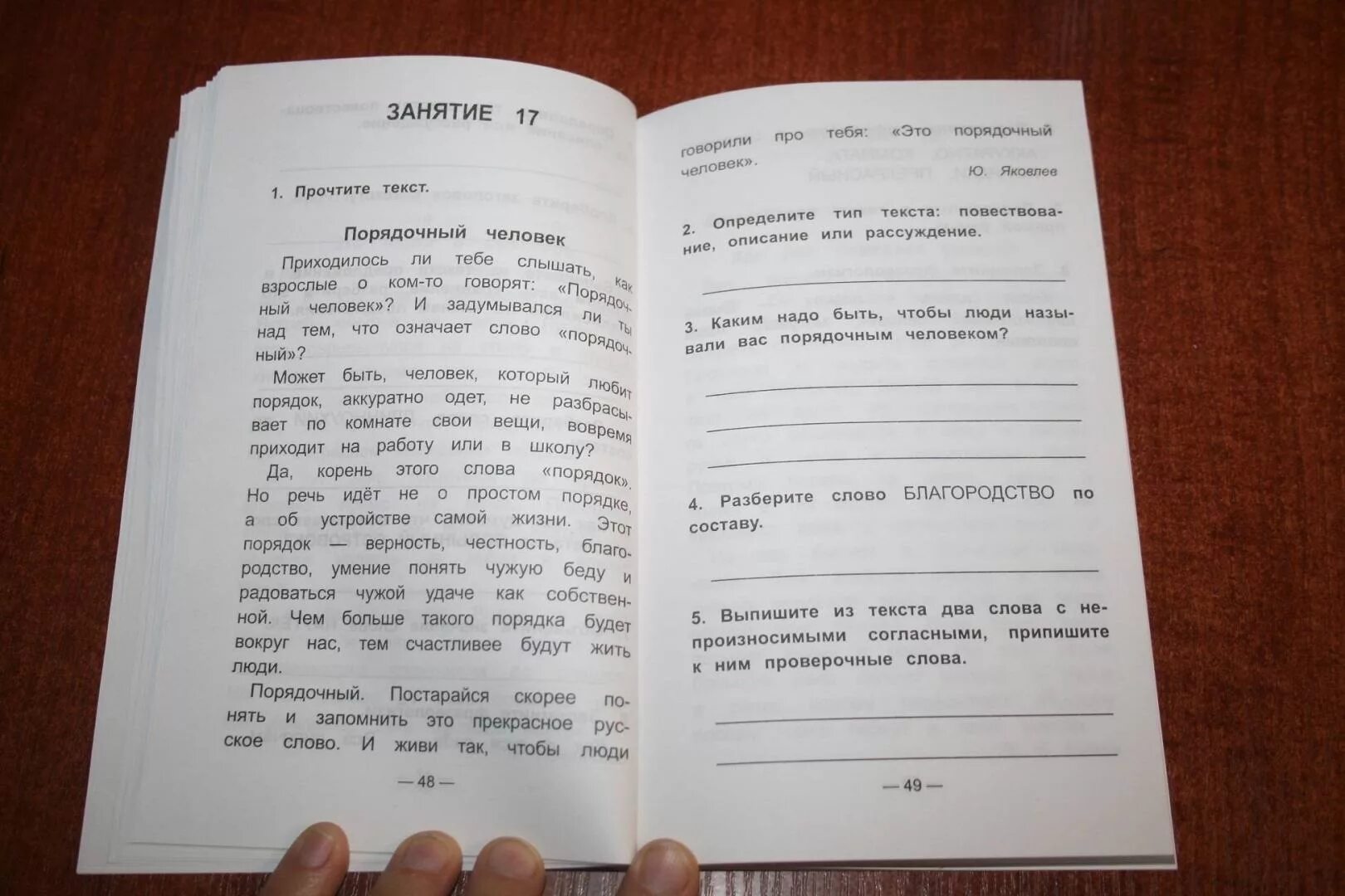 Чтение крылова 19 вариант. Чтение на 5 работа с текстом. Чтение 3 класс задания. Работа с текстом 3 класс литературное чтение.