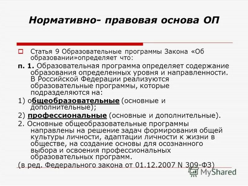 Примерная основная образовательная программа. Ст. Кто разрабатывает примерные основные образовательные программы. Образовательные программы основные и дополнительные. Основные общеобразовательные программы.