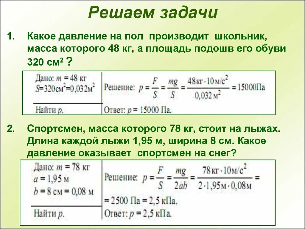 Каково давление на поверхности воды. Физика задачи. Решить задачу по физике. Задание по физике. Решение задач на тему давление.