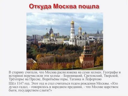 Укажите название московского