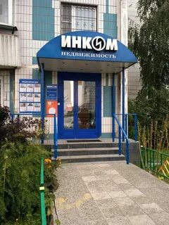 Инком парк