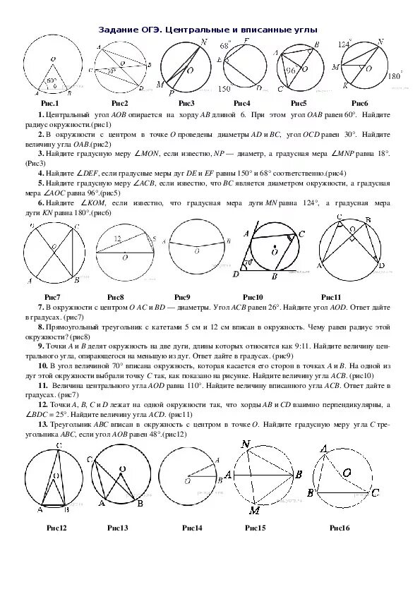 Задача по теме центральный угол. Решение задач по теме центральные и вписанные углы. Теория вписанные и центральные углы в окружности. Углы вписанные в окружность 9 класс задачи. Задания ОГЭ центральные и вписанные углы.