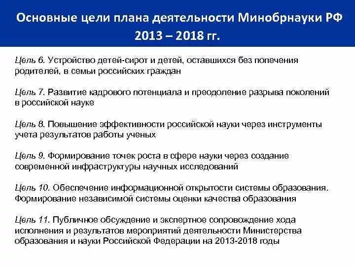 Характеристика деятельности Министерства образования и науки. Понятие и деятельность Министерства образования и науки.. Направления деятельности министерства образования