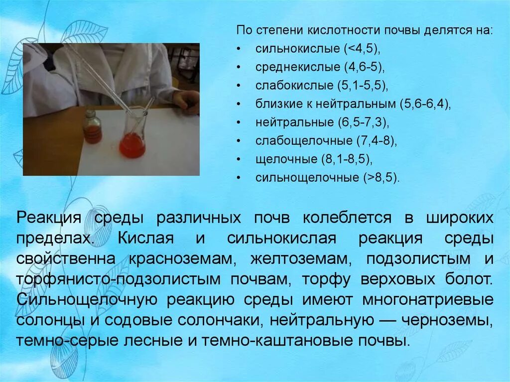 Кислотность 3 степени