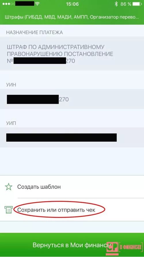 Оплата штрафов через Сбербанк. Приложение Сбер штраф ГИБДД. Оплата штрафов ГИБДД через Сбербанк. Комиссия штрафы гибдд сбербанк