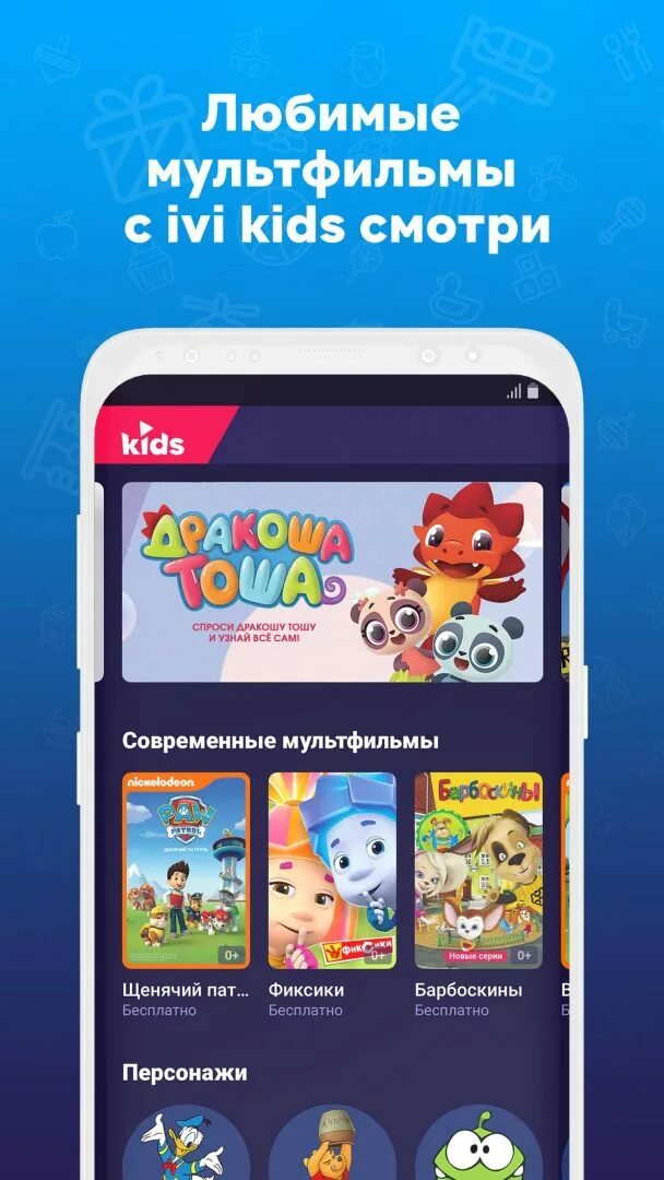 Иви для детей. Иви для детей приложение. Ivi для детей. Ivi Kids для детей приложение.