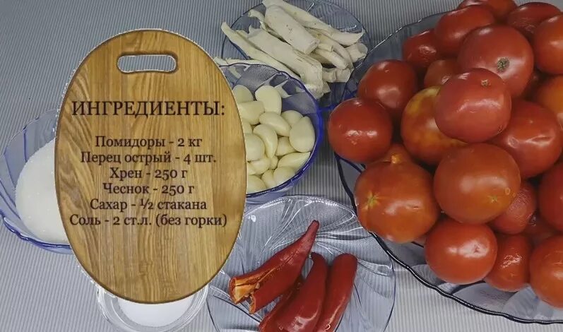 Помидор чеснок соль. Помидоры хрен чеснок. Помидоры с хреном и чесноком на зиму. Помидоры с чесноком и хреном закуска. Горлодёр из помидор с чесноком.