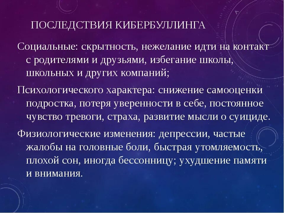 Формы кибербуллинга. Кибербуллинг. Кибербуллинг последствия. Понятие кибербуллинга. Кибербуллинг презентация.