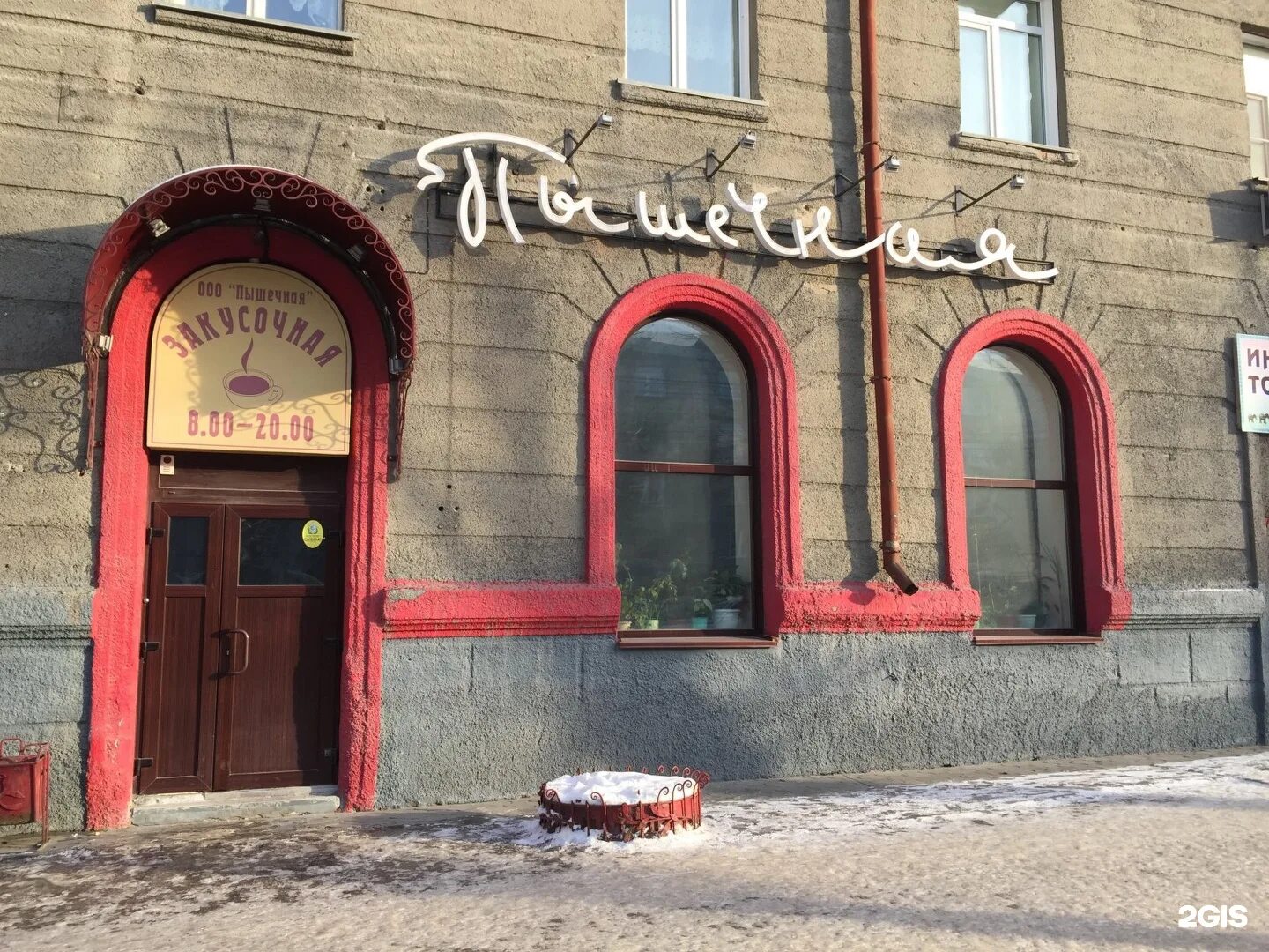 Пышечная станиславского 11. Пышечная новосибирск. пышечная на станиславского. пышечная на конюшенной. пышечная ссср.