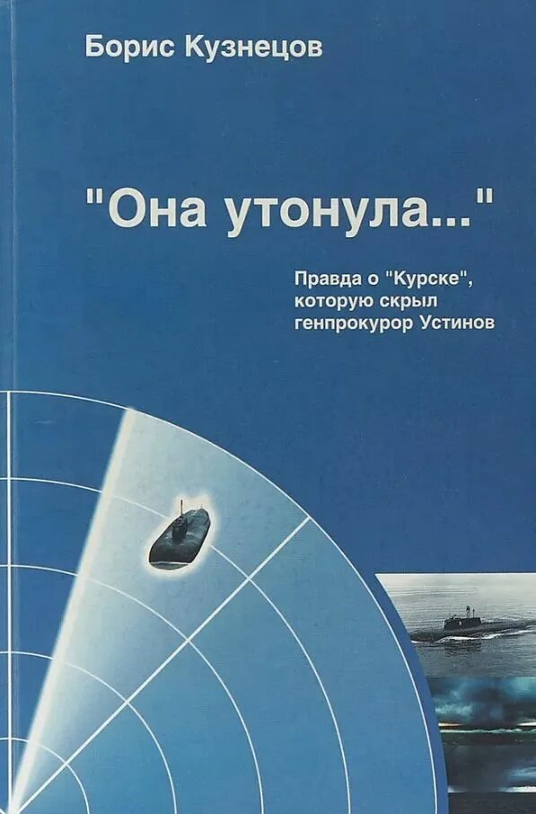 Маттиас шонартс курск. Трухан о курске. Трухан о курске. Трухан о курске. Трухан о курске.