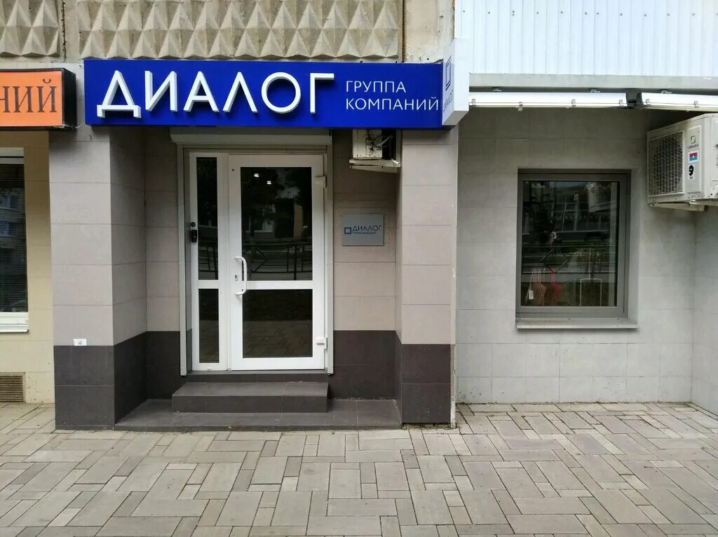 Компания диалог. Группа компаний диалог. группа компаний диалог самара. макс-м самара молодогвардейская улица 139. молодогвардейская 232.