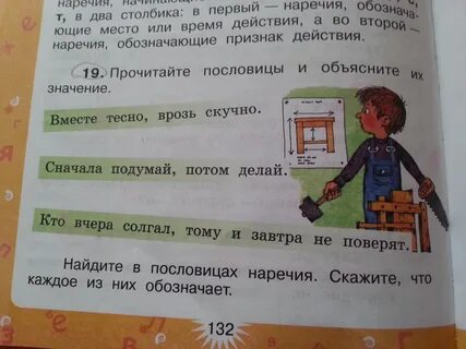 4 запиши пословицы вставляя наречия антонимы
