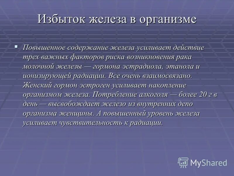 Избыток железа в организме человека. Дефицит и избыток железа в организме. Болезнь при избытке железа. Избыток железа симптомы. Гормоны в избытке болезни.