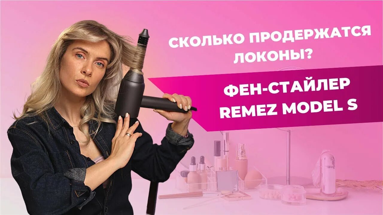 Remez model s фен стайлер. Стайлер remez. Диффузор на стайлер dyson. Remez фен стайлер отзыв. Remez фен стайлер отзыв.