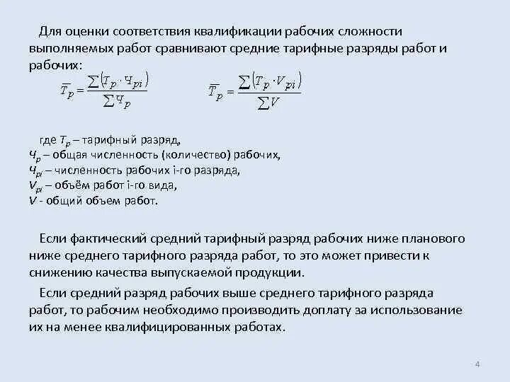 Средне квалифицированные рабочие