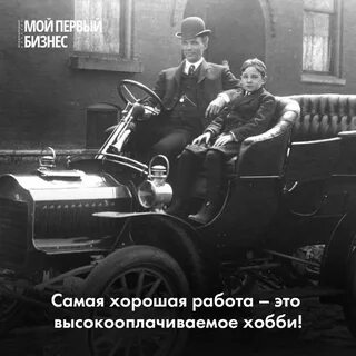 Лучшая работа это хобби