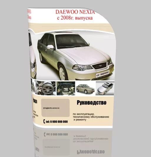 инструкция дэу нексия