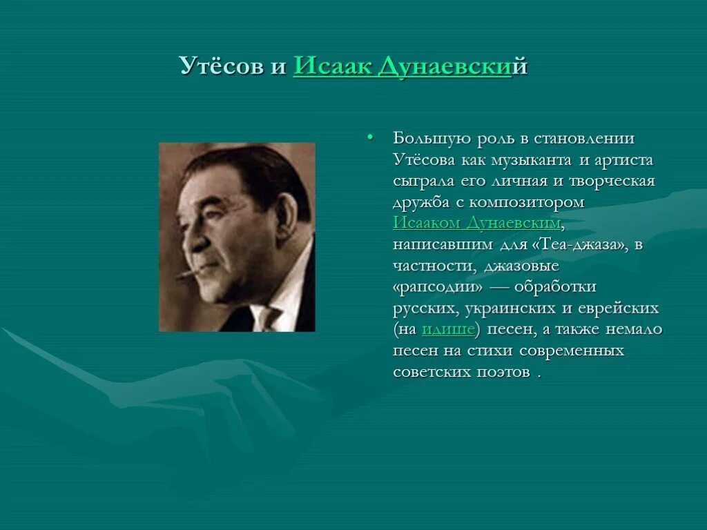 Утесов работа