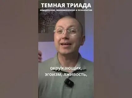 Нарциссизм макиавеллизм и психопатия
