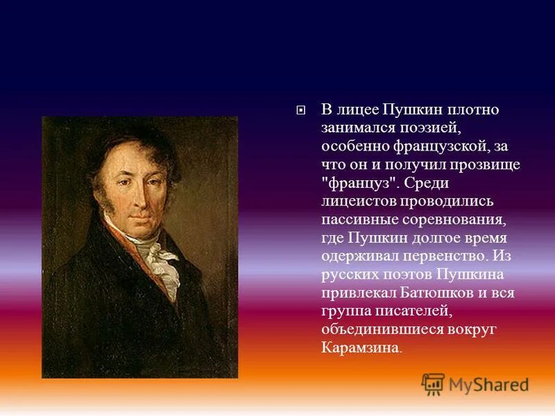 Где пушкин получил. Пушкин поступил в царскосельский лицей. Дуэль пушкина и дантеса причина. Где пушкин получил. Где пушкин получил.