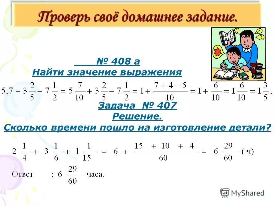 Найдите значение выражения 2 13 48 2 5 12. Найдите значение выражения а 407 + 407. Задания найти значение выражений 7 класс. Нахождение значения дробного выражения. Найдите значение выражения калькулятор 6 класс.
