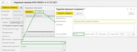 Поле трудовая функция не заполнена