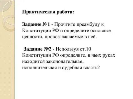 Ценности преамбулы