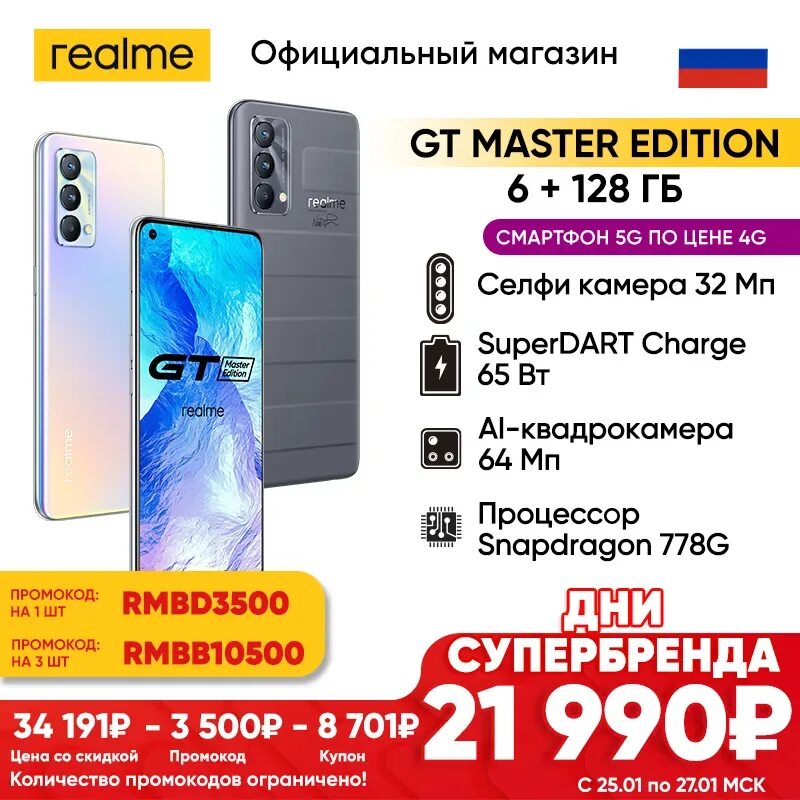 Realme gt Master Edition Snapdragon 778g. Смартфон Realme gt Master Edition. Realme gt Master Edition 6/128. Realme 3 камеры.