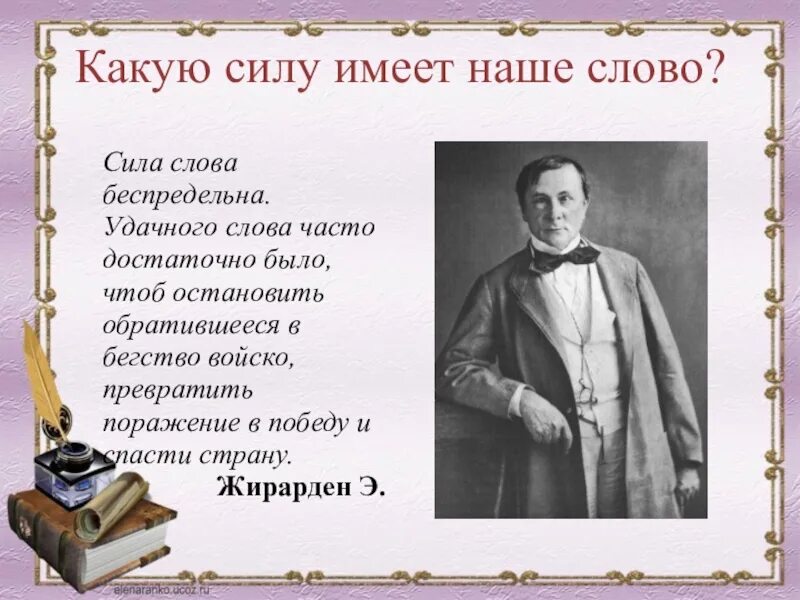 Слово это великая сила. Сила слова. Стихи о силе слова. Великая сила слова. Слова имеют силу.