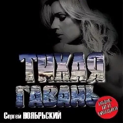Гавань песня