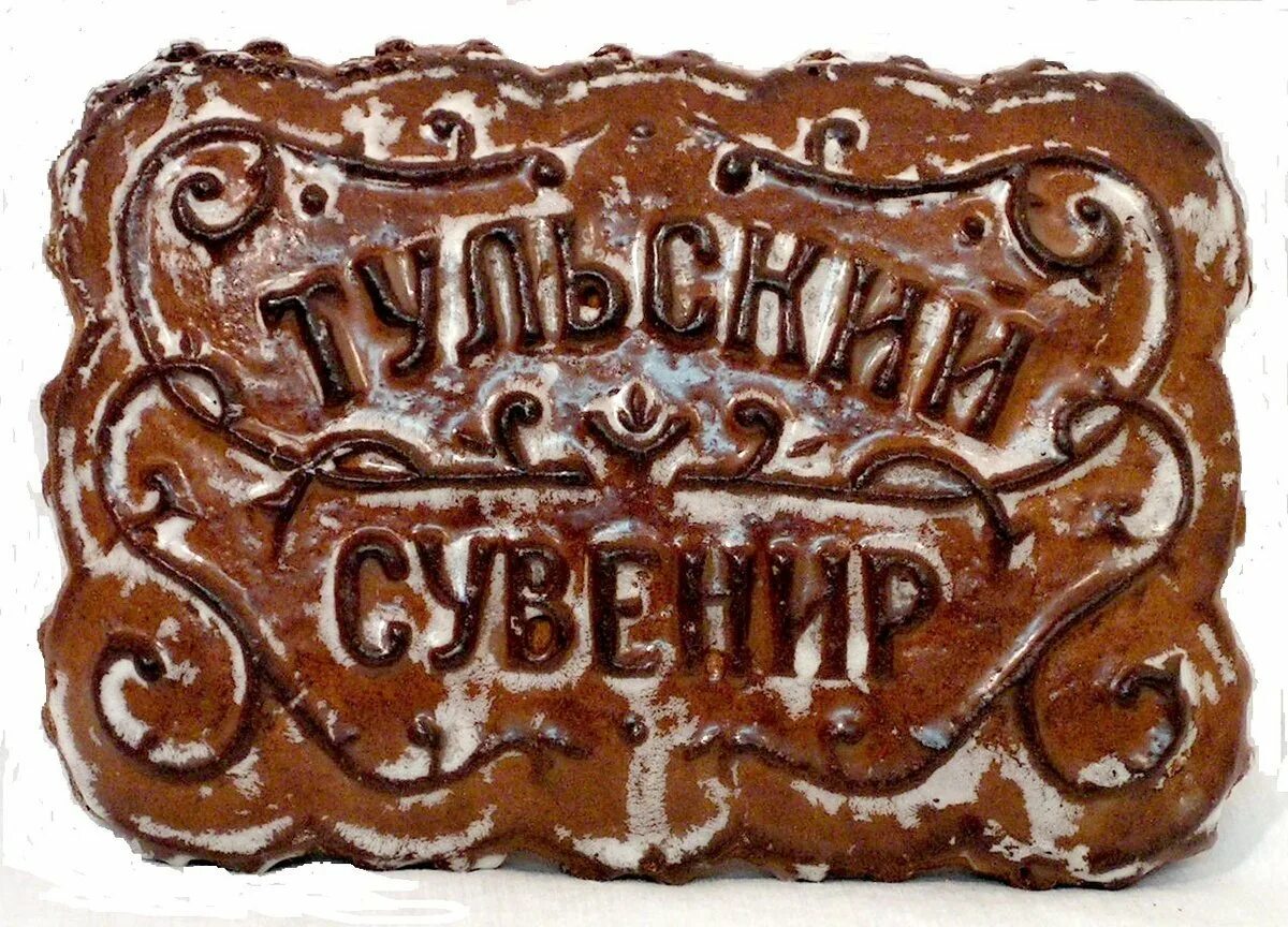 Тульские пряники достанется всем. Василий гречихин тульский пряник. тульские пряники гречихина. тульский пряник гречихин париж. купец василий гречихин.