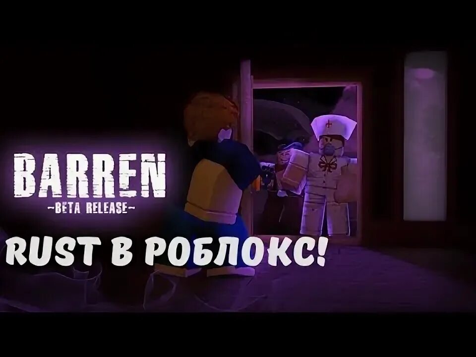 Роблокс раст игра