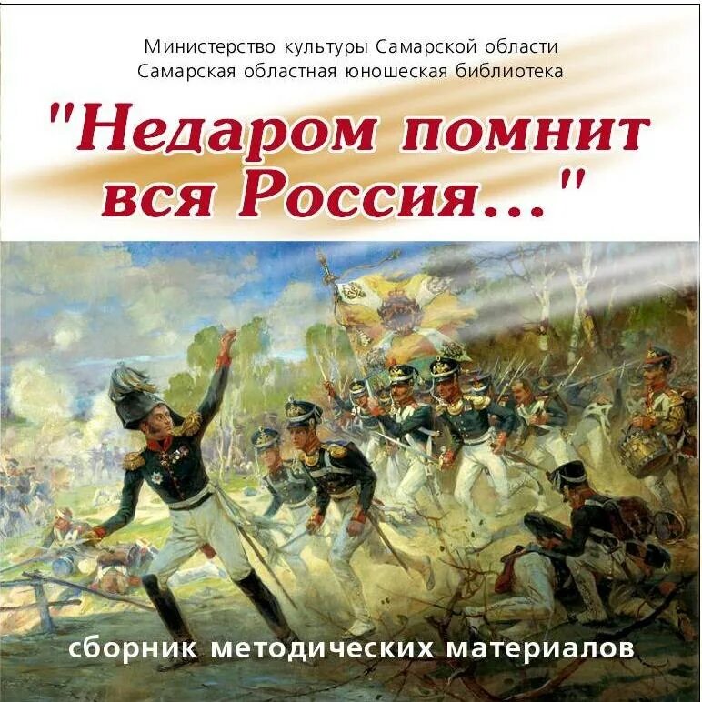 Примеры патриотизма россиян во 2 отечественной войне