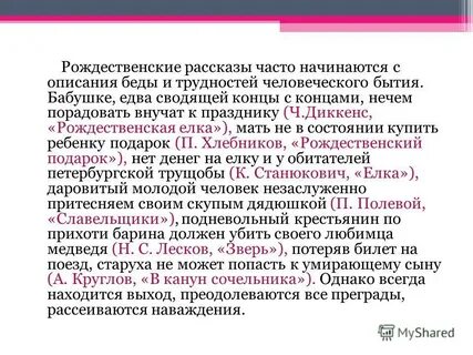Рождественский рассказ это