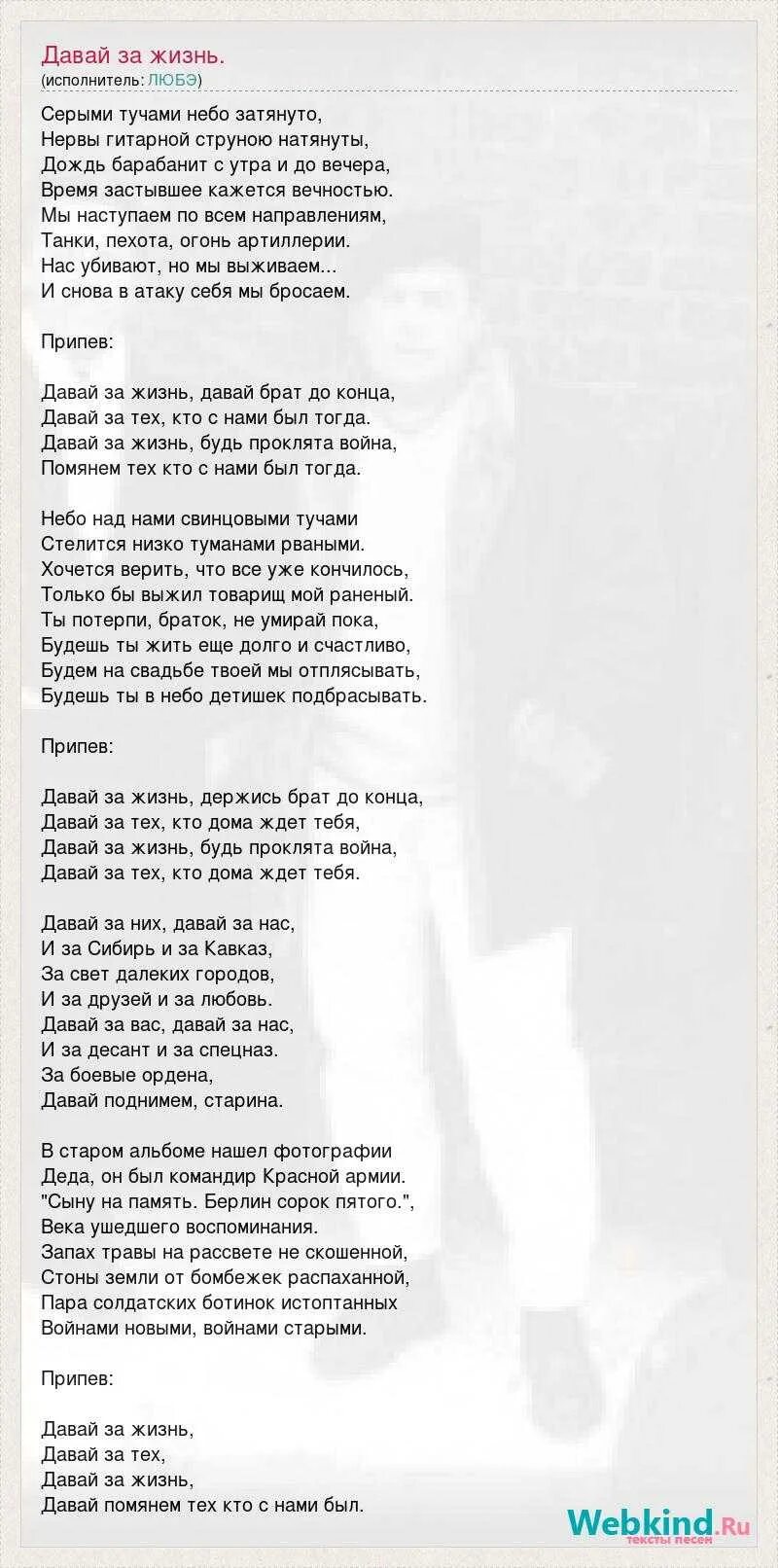 Группа любэ слова. Любэ солдат текст. Текст песни солдат Любэ. Любэ песни текст. Песня солдат Любэ текст песни.