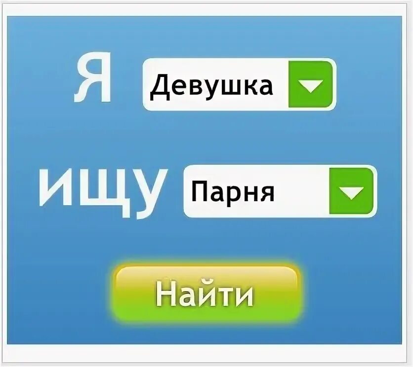 Найти парня номера телефонов. Номер телефона парня. Номера парней. Найти парня по номеру телефона. Номера телефонов мальчиков.