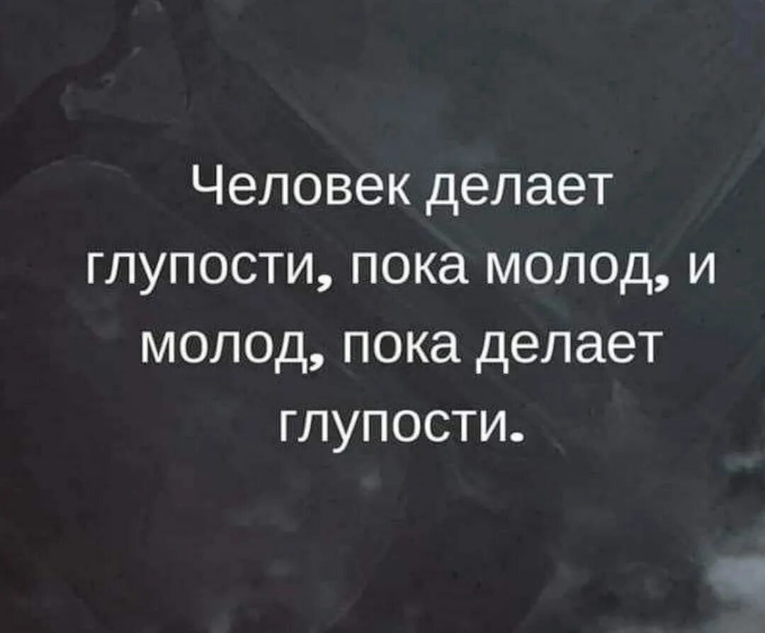 Менее глупей. Совершать глупости. Делать глупости. Человеческая глупость. Глупый человек.