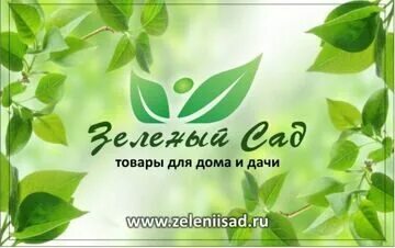 Зеленый сад хабаровск
