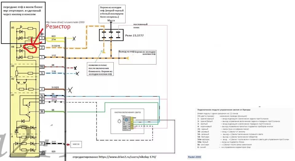 Распиновка блок фары kalina. Распиновка блока света приора. Распиновка мус уаз патриот 2007. Блок мус приора 1 схема. Блок управления светом приора 1 на ваз 2110.
