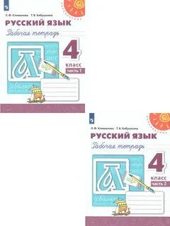 Русский язык рабочая тетрадь л ф