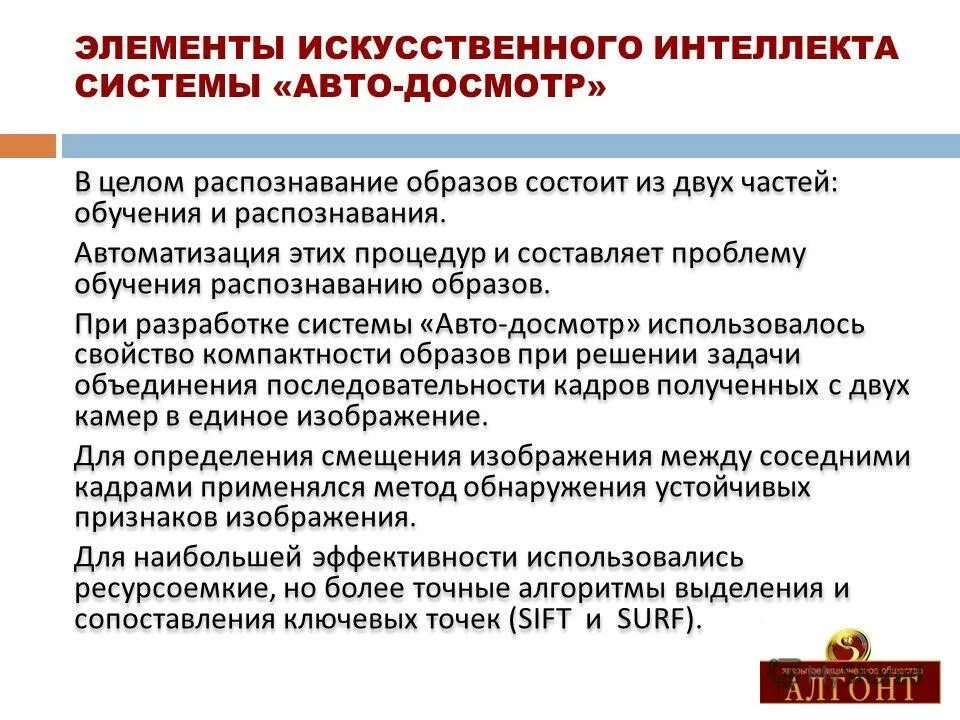 Концепция искусственного интеллекта. Основные компоненты интеллекта. Искусственный интеллект функциональная схема. Искусственный интеллект применение. Области применения систем искусственного интеллекта.