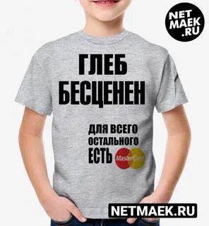 Футболка бесценен