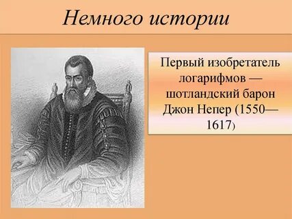 Немного истории первый и