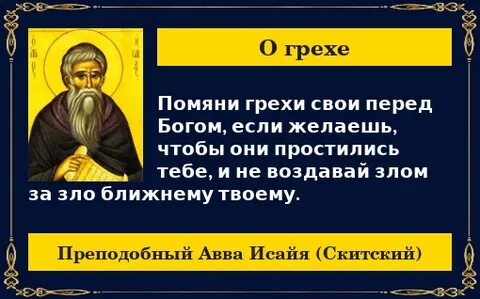 Святой и грешный