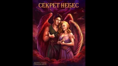 Шепфамалум секрет небес