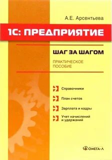 Предприятие шагов