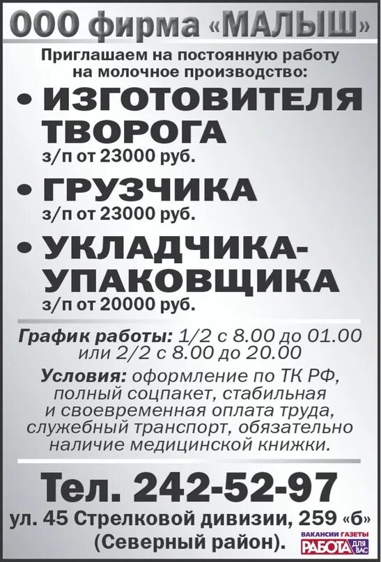 Работа воронеже сегодня для женщин. Работа в Воронеже вакансии. Объявления Воронеж. Ищу работу в Воронеже. Подработка в Воронеже.