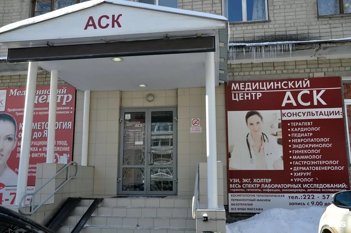 Аск екатеринбург. Медицинский центр екатеринбург. лор клиника екатеринбург. аск клиника. гармония медицинский центр жби.