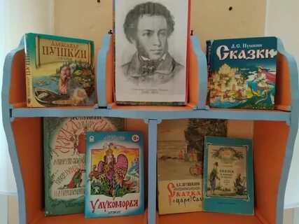 Читаем книги пушкина